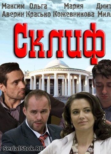 Склифосовский 1 сезон 1, 2, 3, 4, 5 серия Первый канал сериал онлайн